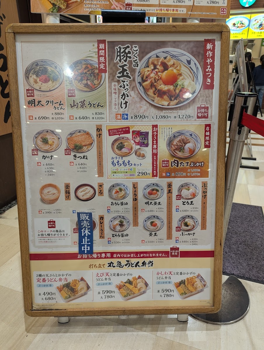 Menu Marugame Seimen Aeon Itabashi-2