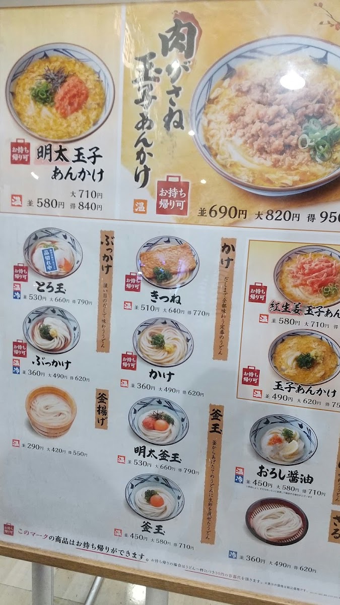 Menu Marugame Seimen Aeon Itabashi-3