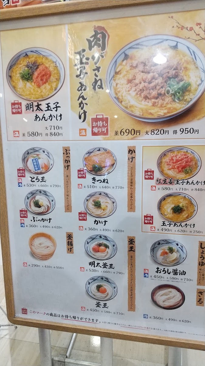 Menu Marugame Seimen Aeon Itabashi-4
