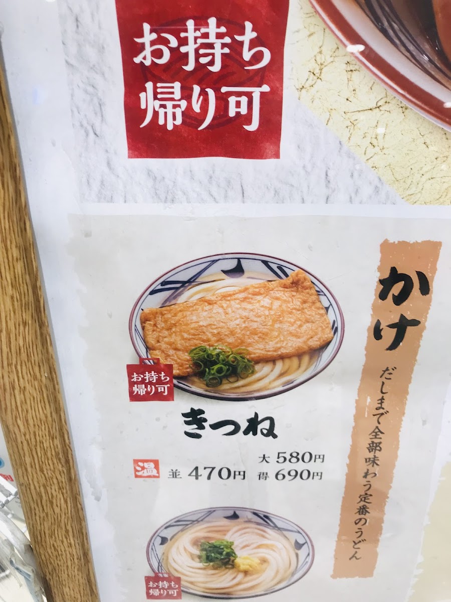 Menu Marugame Seimen Aeon Itabashi-5