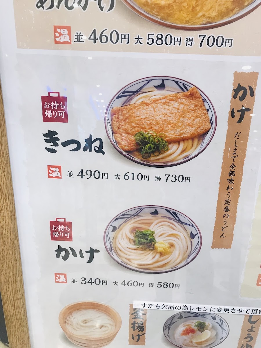 Menu Marugame Seimen Aeon Itabashi-6