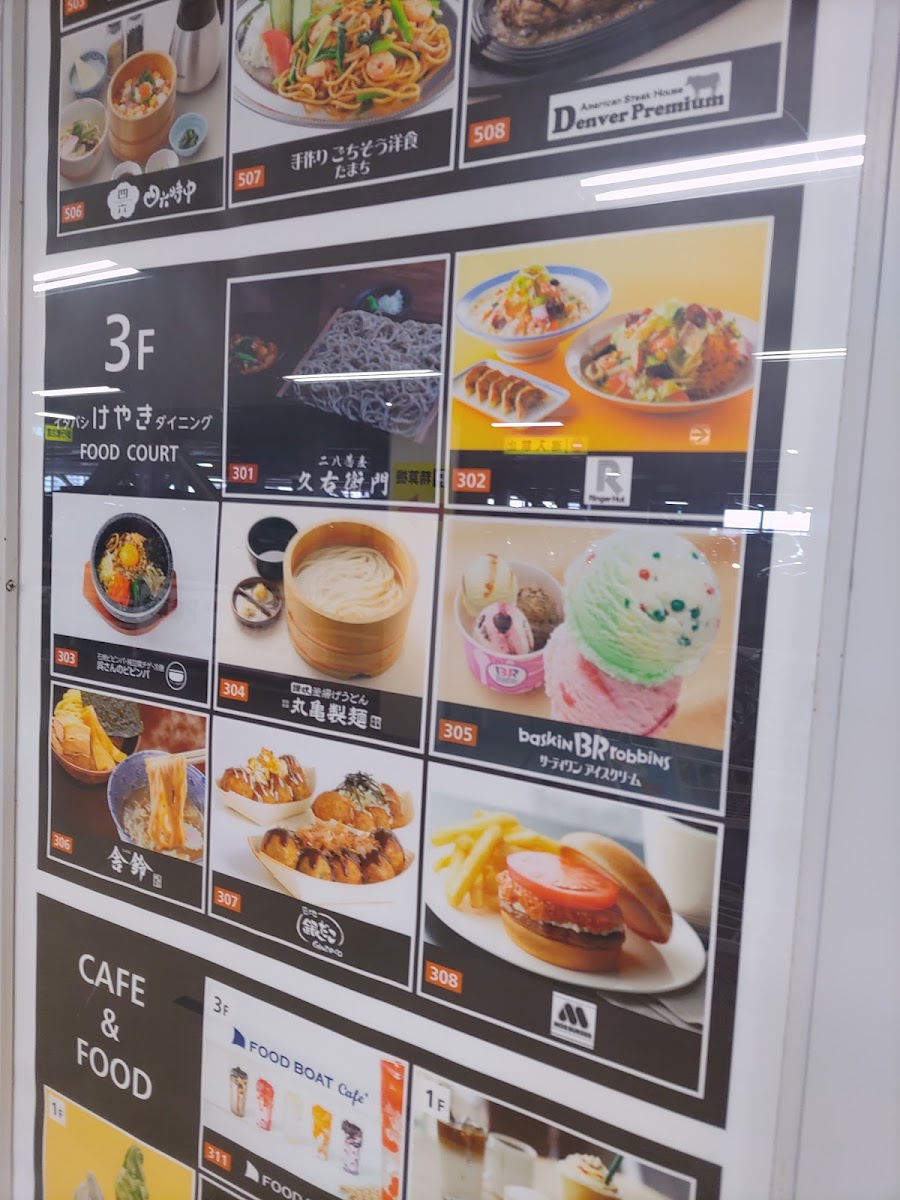 Menu Marugame Seimen Aeon Itabashi-8