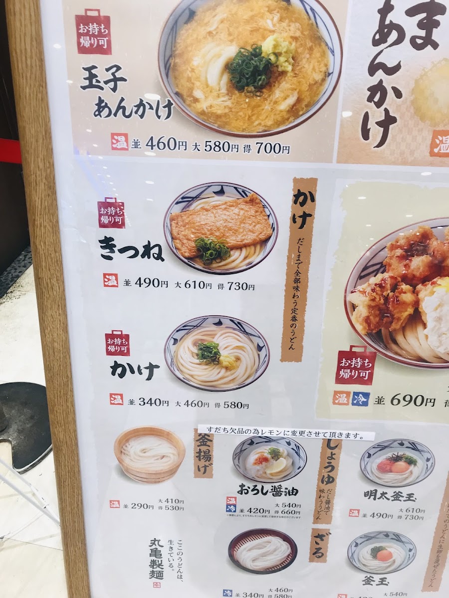 Menu Marugame Seimen Aeon Itabashi-9