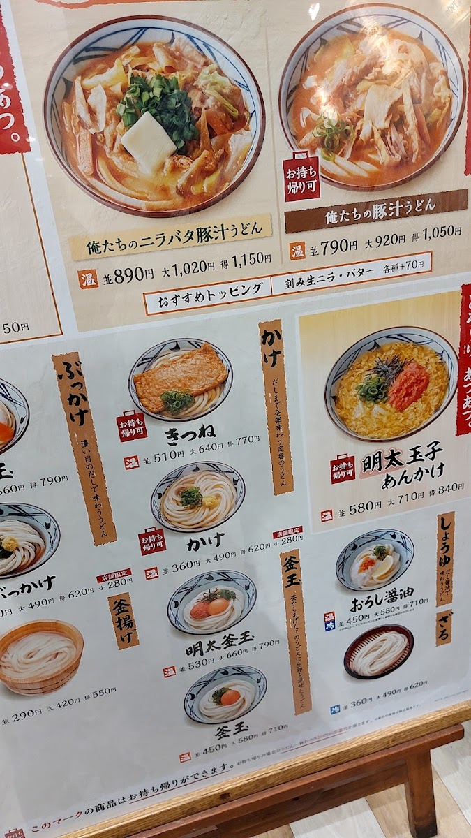 Menu Marugame Seimen Amagasaki Q's Mall-1