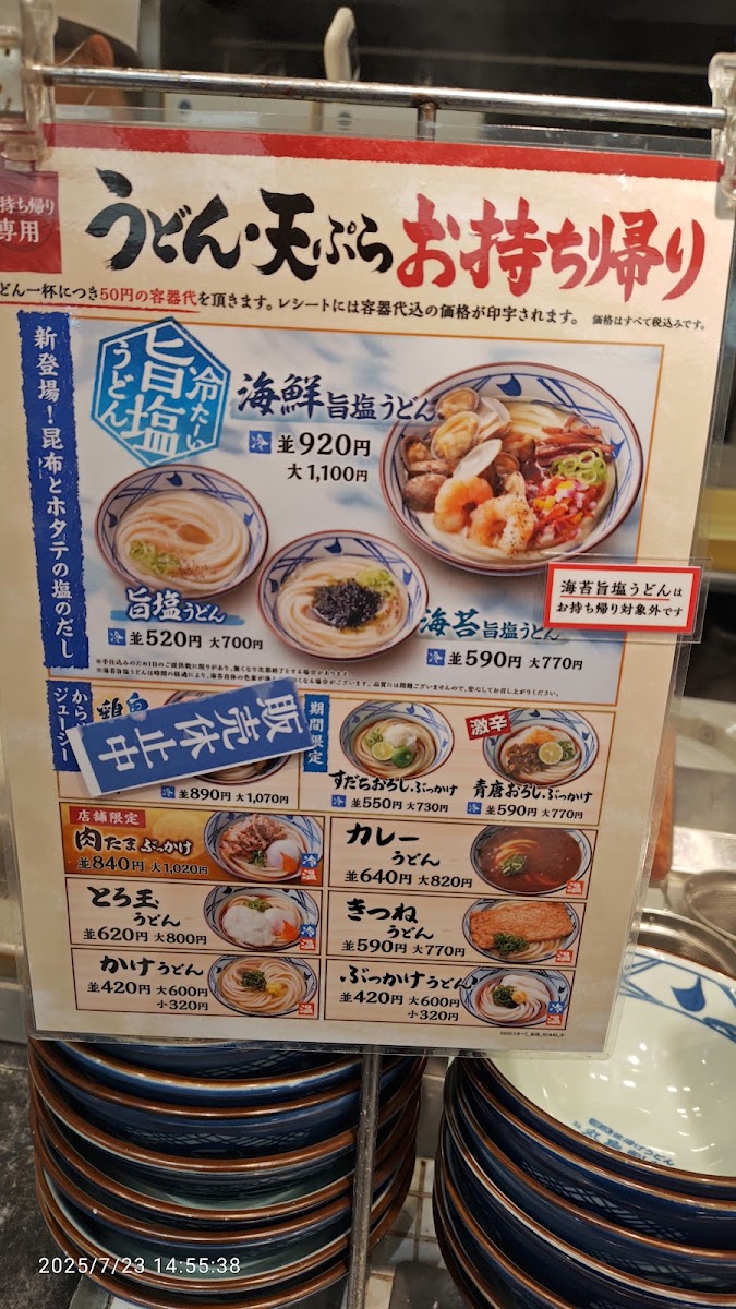 Menu Marugame Seimen Amagasaki Q's Mall-2