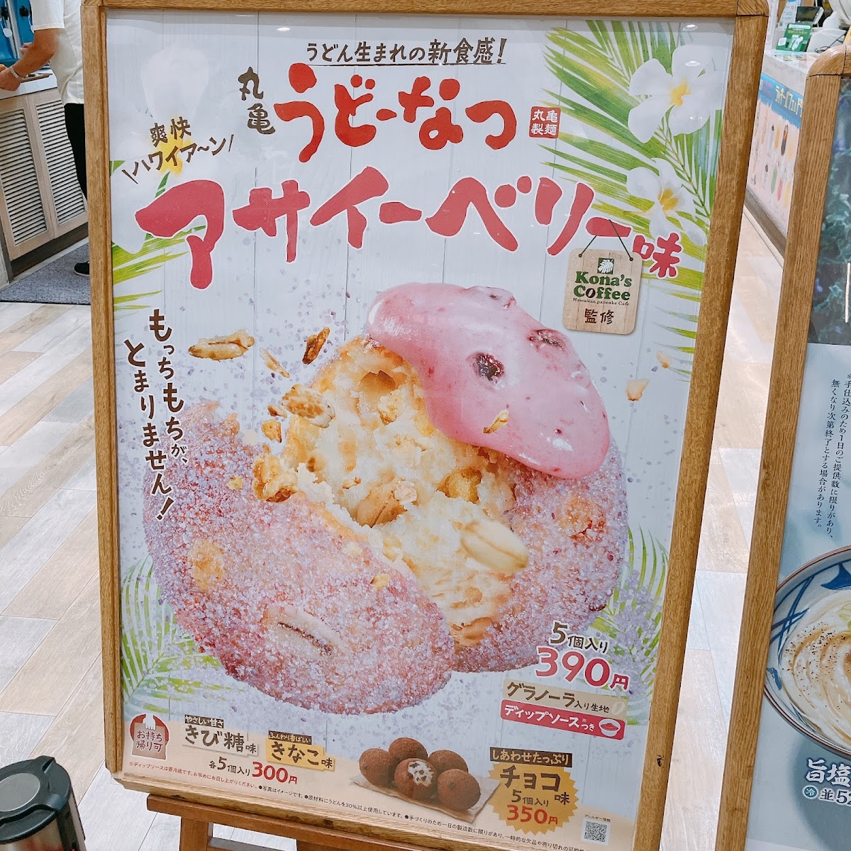 Menu Marugame Seimen Amagasaki Q's Mall-3