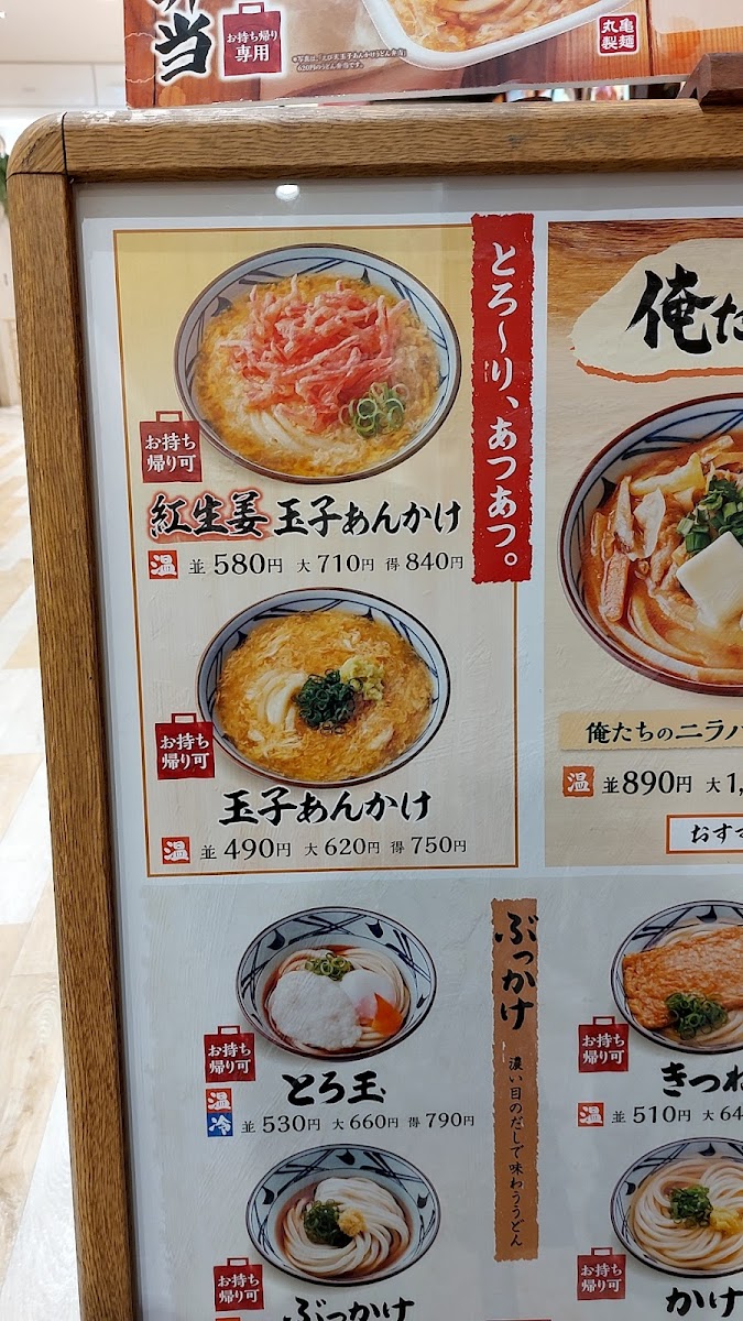 Menu Marugame Seimen Amagasaki Q's Mall-4