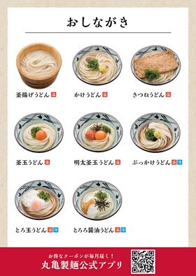 Menu Marugame Seimen Amagasaki Q's Mall-5
