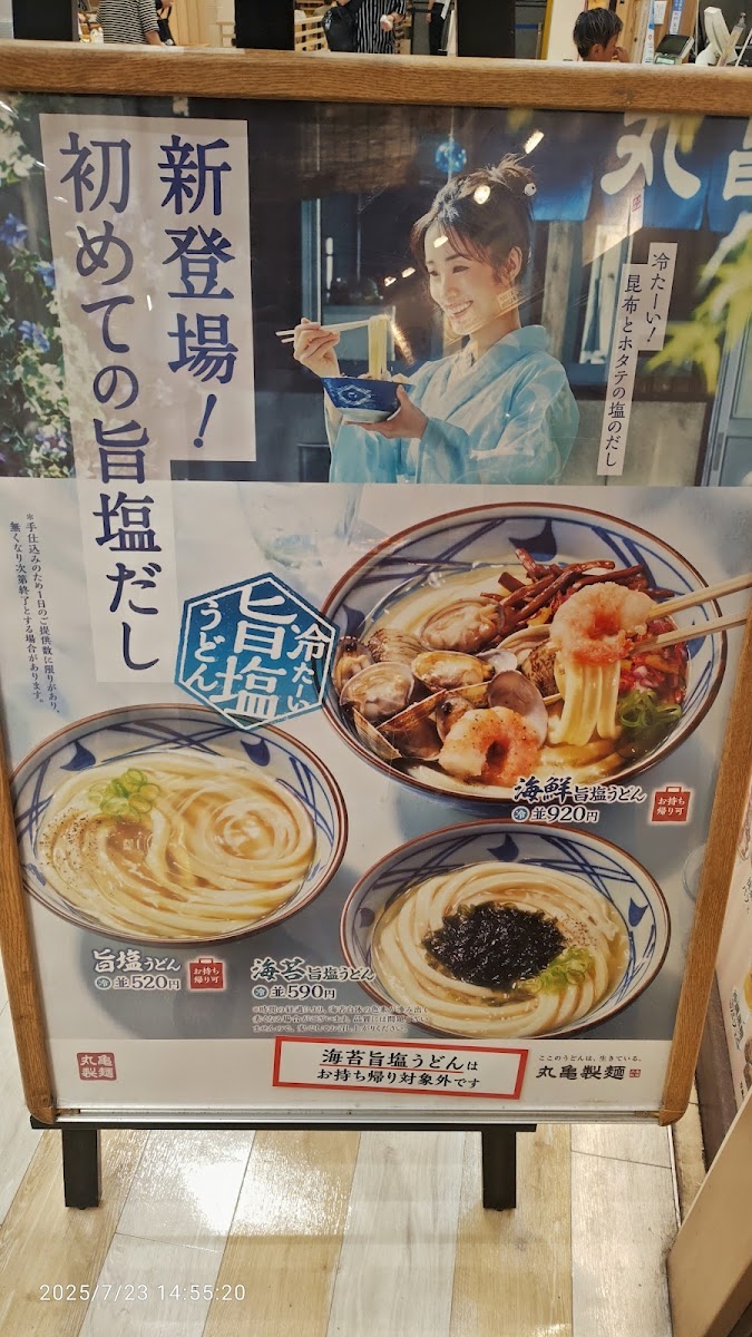 Menu Marugame Seimen Amagasaki Q's Mall-6