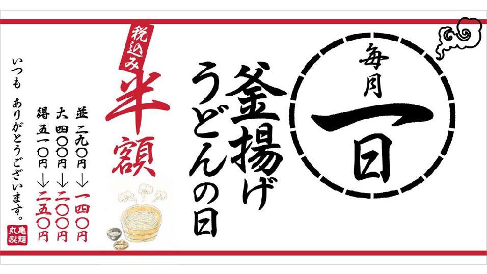 Menu Marugame Seimen Amagasaki Q's Mall-7