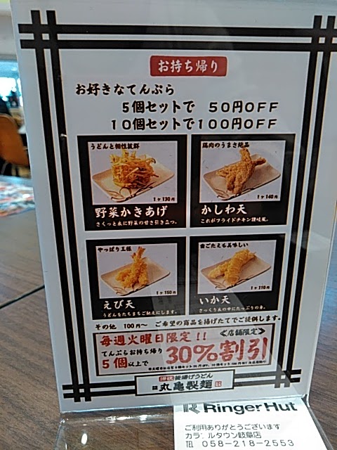 Menu Marugame Seimen Colorful Town Gifu-2