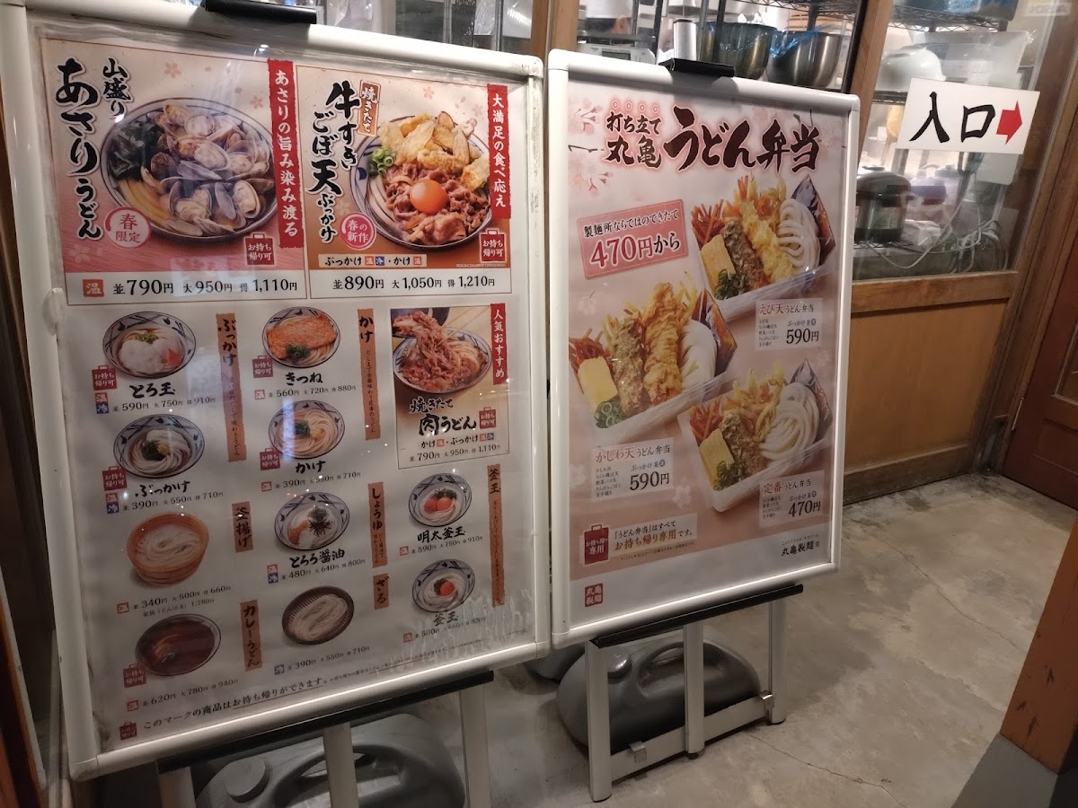 Menu Marugame Seimen Hachinohe-1