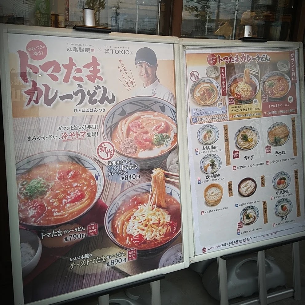 Menu Marugame Seimen Hachinohe-2