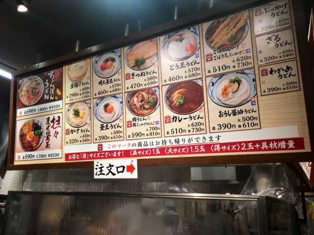 Menu Marugame Seimen Hachinohe-3