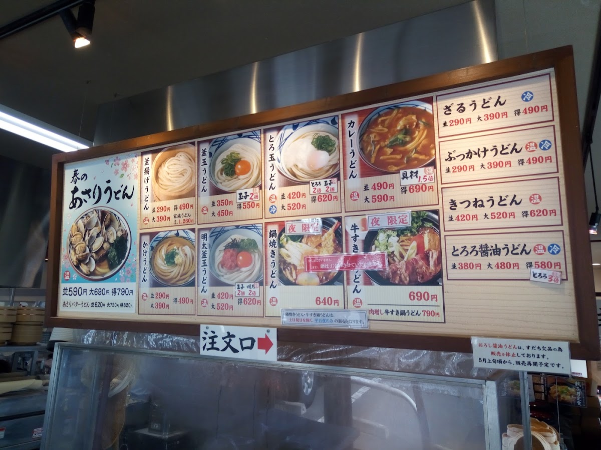 Menu Marugame Seimen Hachinohe-4