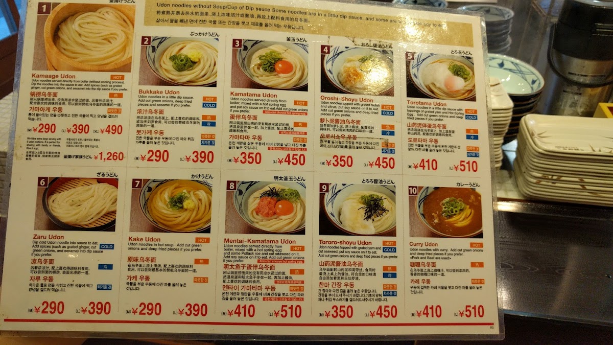 Menu Marugame Seimen Hachinohe-5