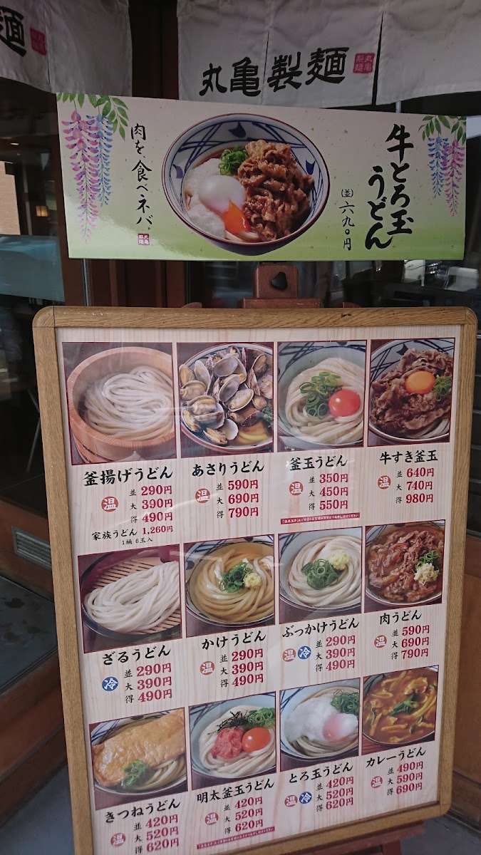 Menu Marugame Seimen Hachinohe-6