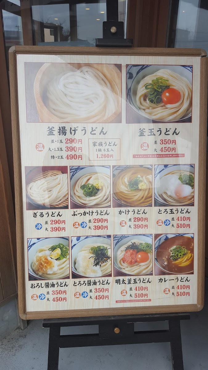 Menu Marugame Seimen Hachinohe-7