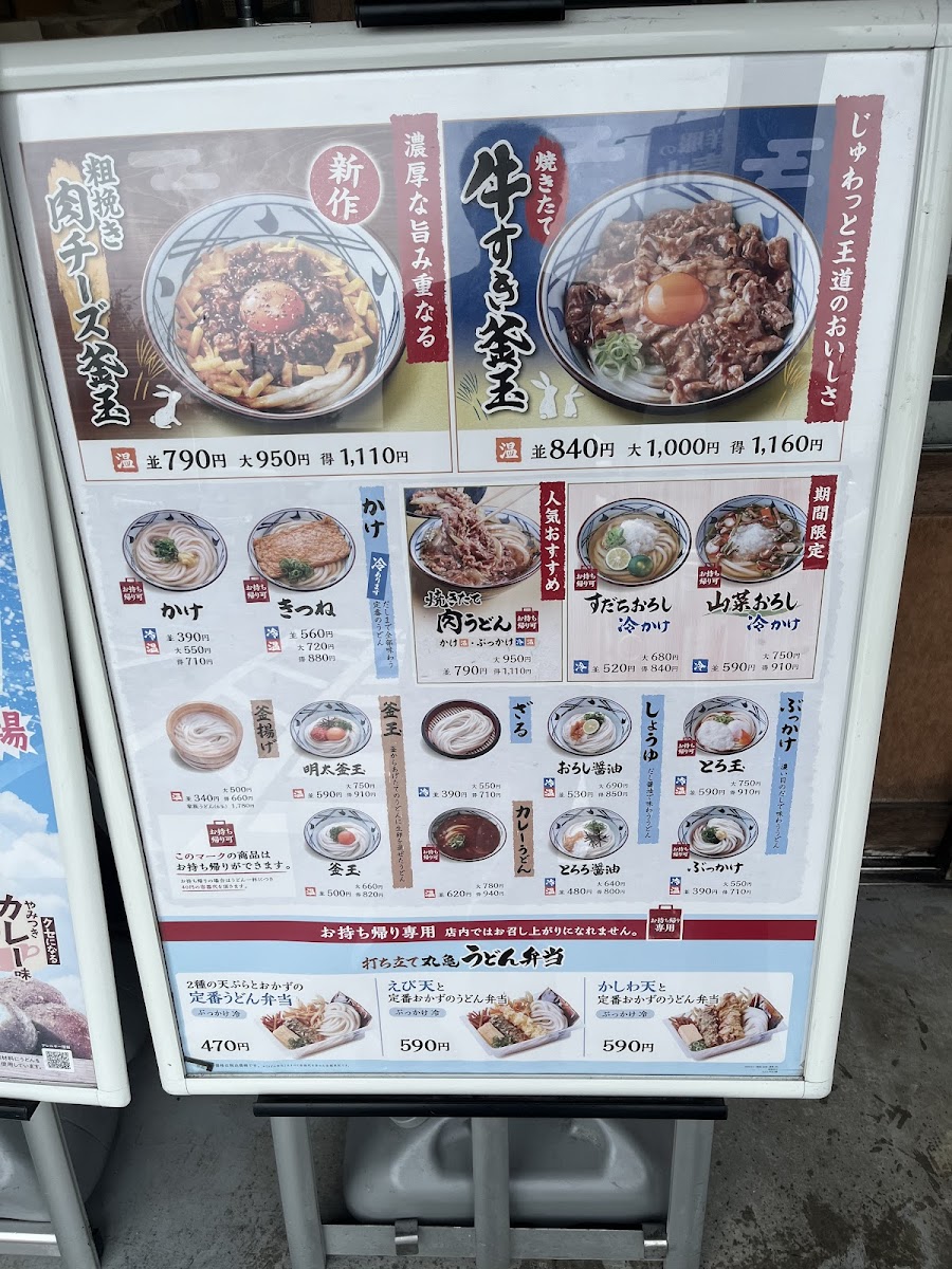 Menu Marugame Seimen Hachinohe-8