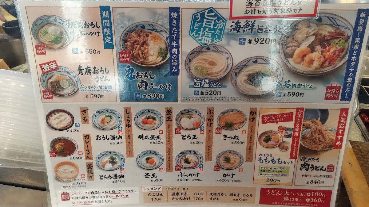 Menu Marugame Seimen Hashimoto-1