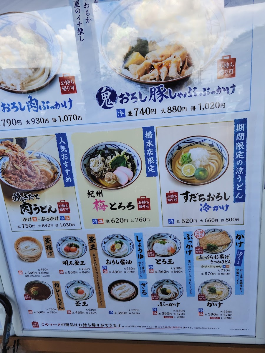 Menu Marugame Seimen Hashimoto-2
