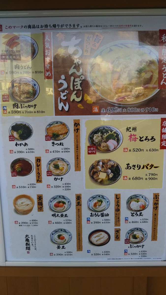 Menu Marugame Seimen Hashimoto-3