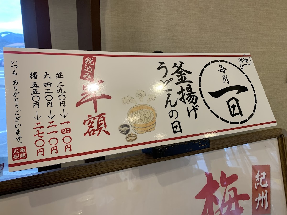 Menu Marugame Seimen Hashimoto-8