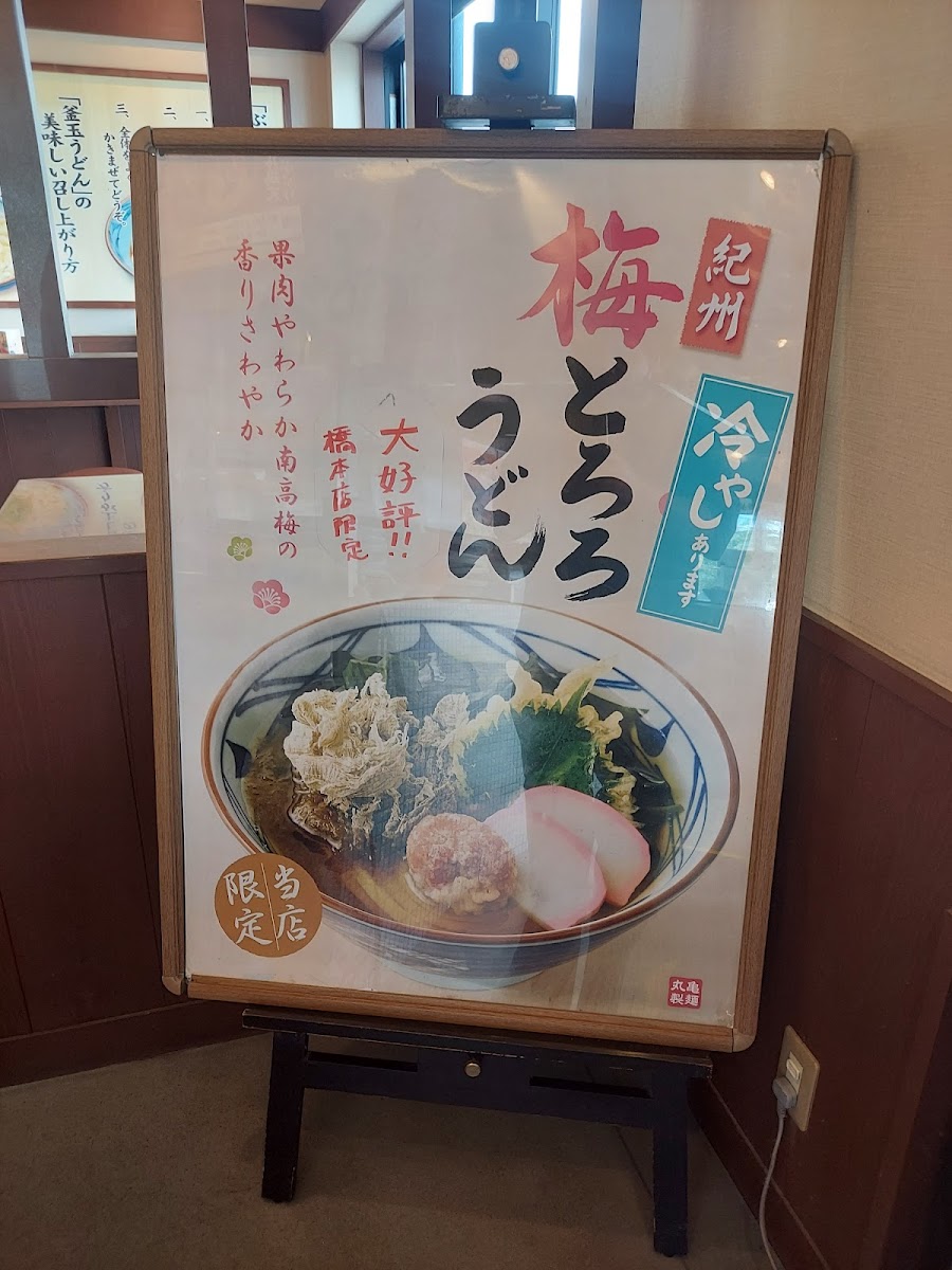 Menu Marugame Seimen Hashimoto-9