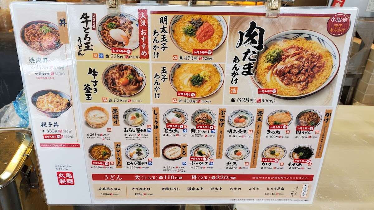 Menu Marugame Seimen - Izumo-10