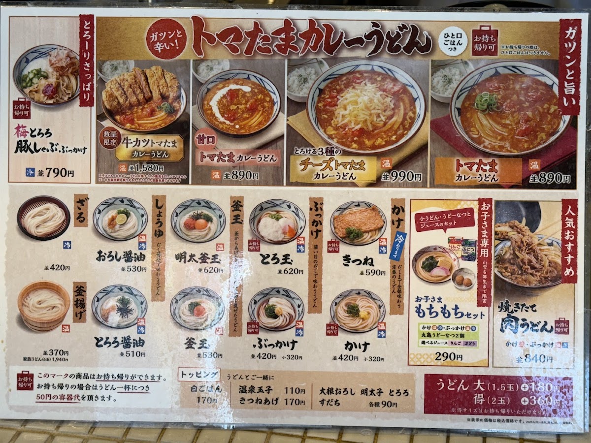 Menu Marugame Seimen - Izumo-2