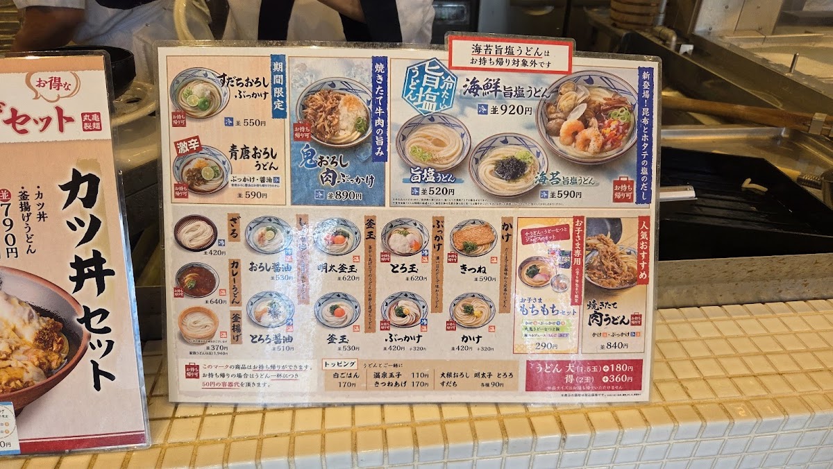 Menu Marugame Seimen - Izumo-4