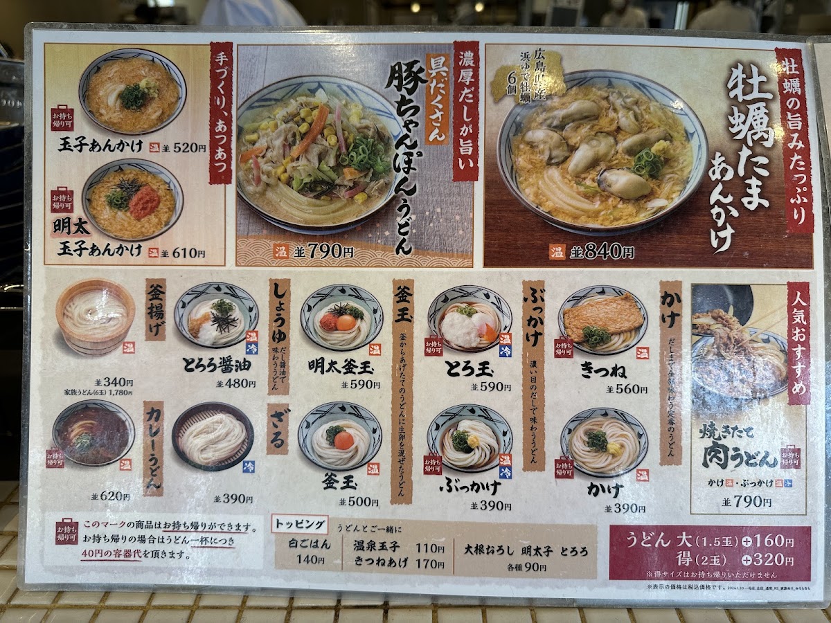Menu Marugame Seimen - Izumo-5