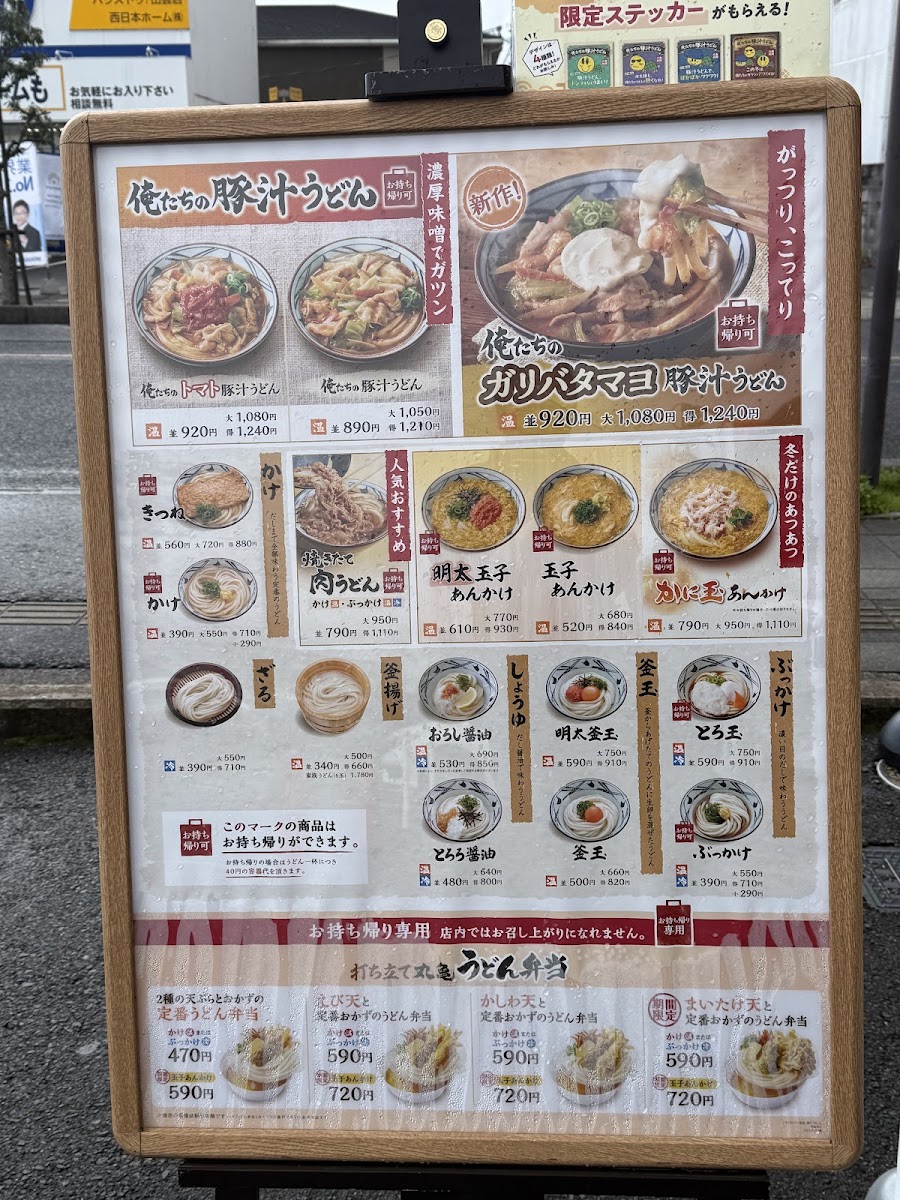 Menu Marugame Seimen - Izumo-9