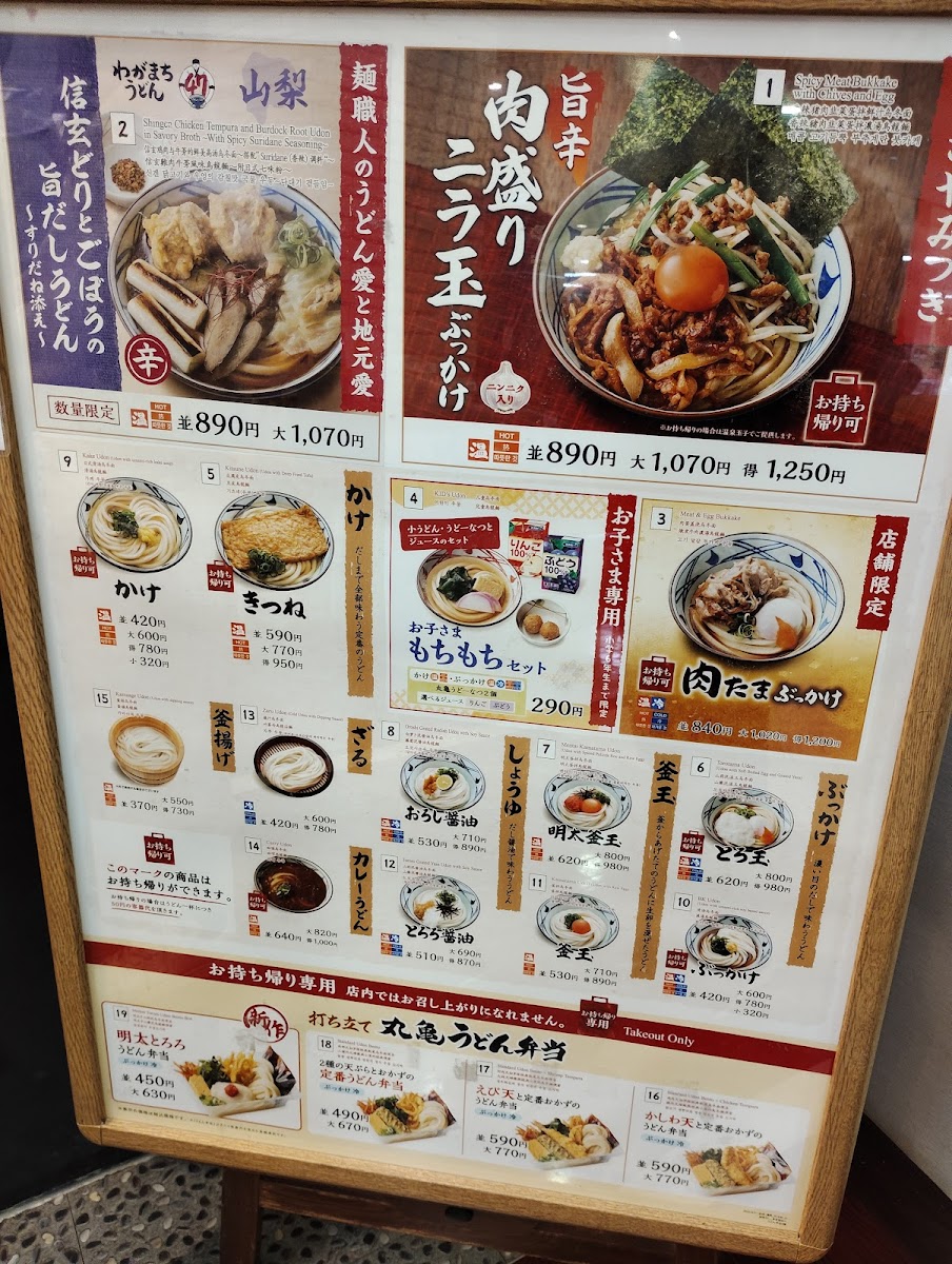 Menu Marugame Seimen Kawaguchiko Bell-1