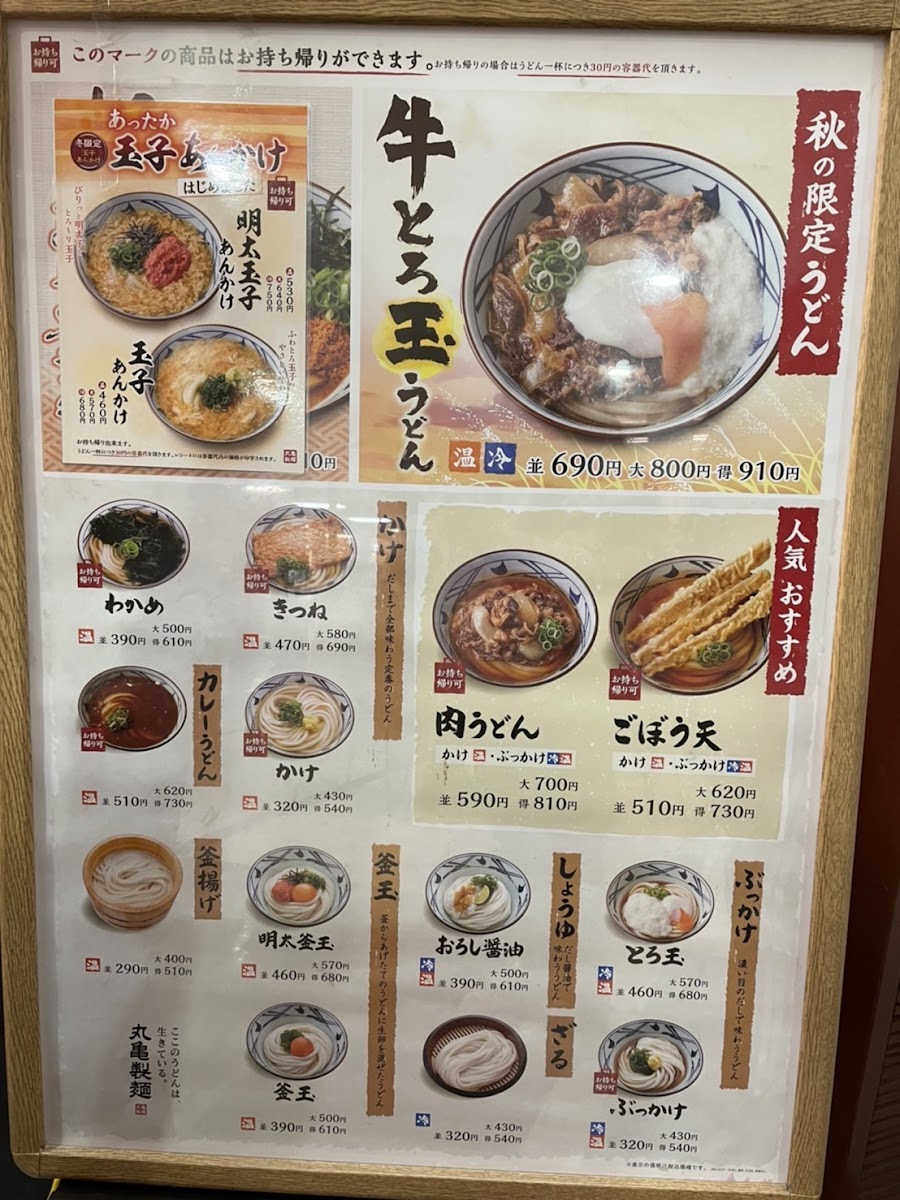 Menu Marugame Seimen Kawaguchiko Bell-2