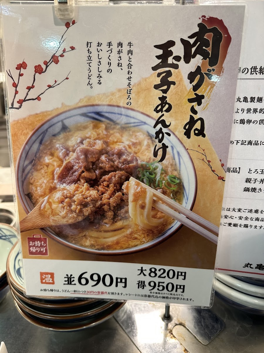 Menu Marugame Seimen Kawaguchiko Bell-4