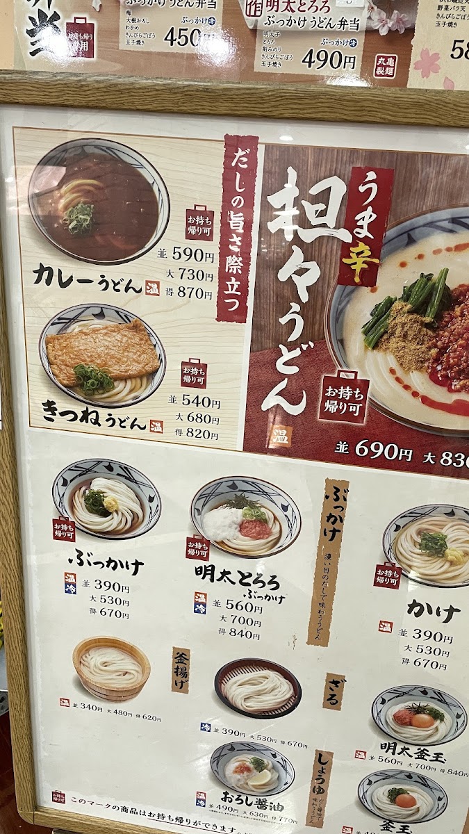 Menu Marugame Seimen Kawaguchiko Bell-5