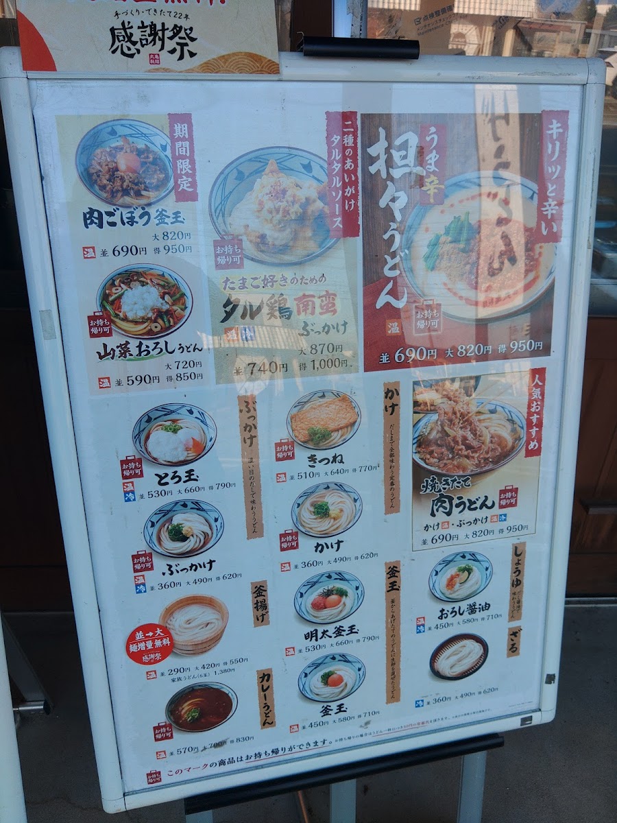 Menu Marugame Seimen Kurobe-1