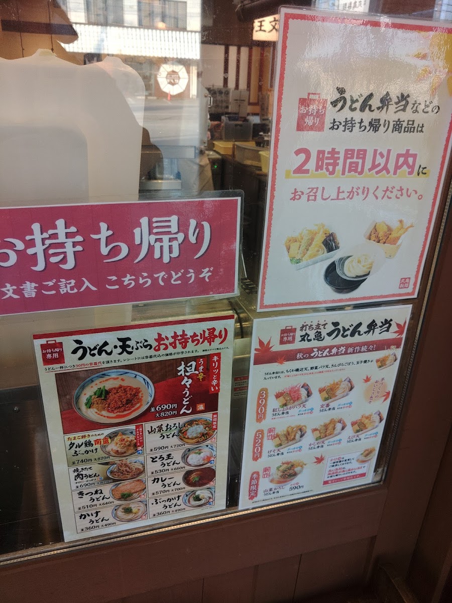 Menu Marugame Seimen Kurobe-2