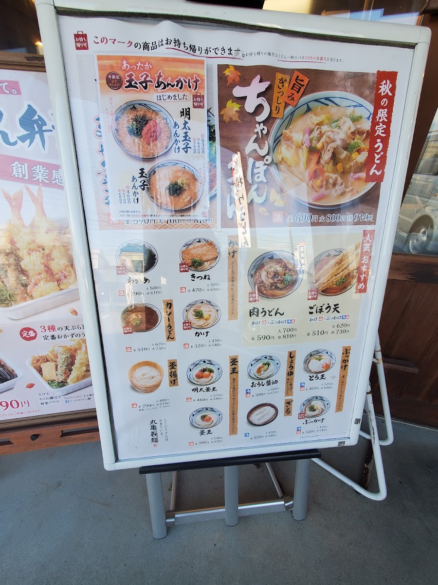 Menu Marugame Seimen Kurobe-5