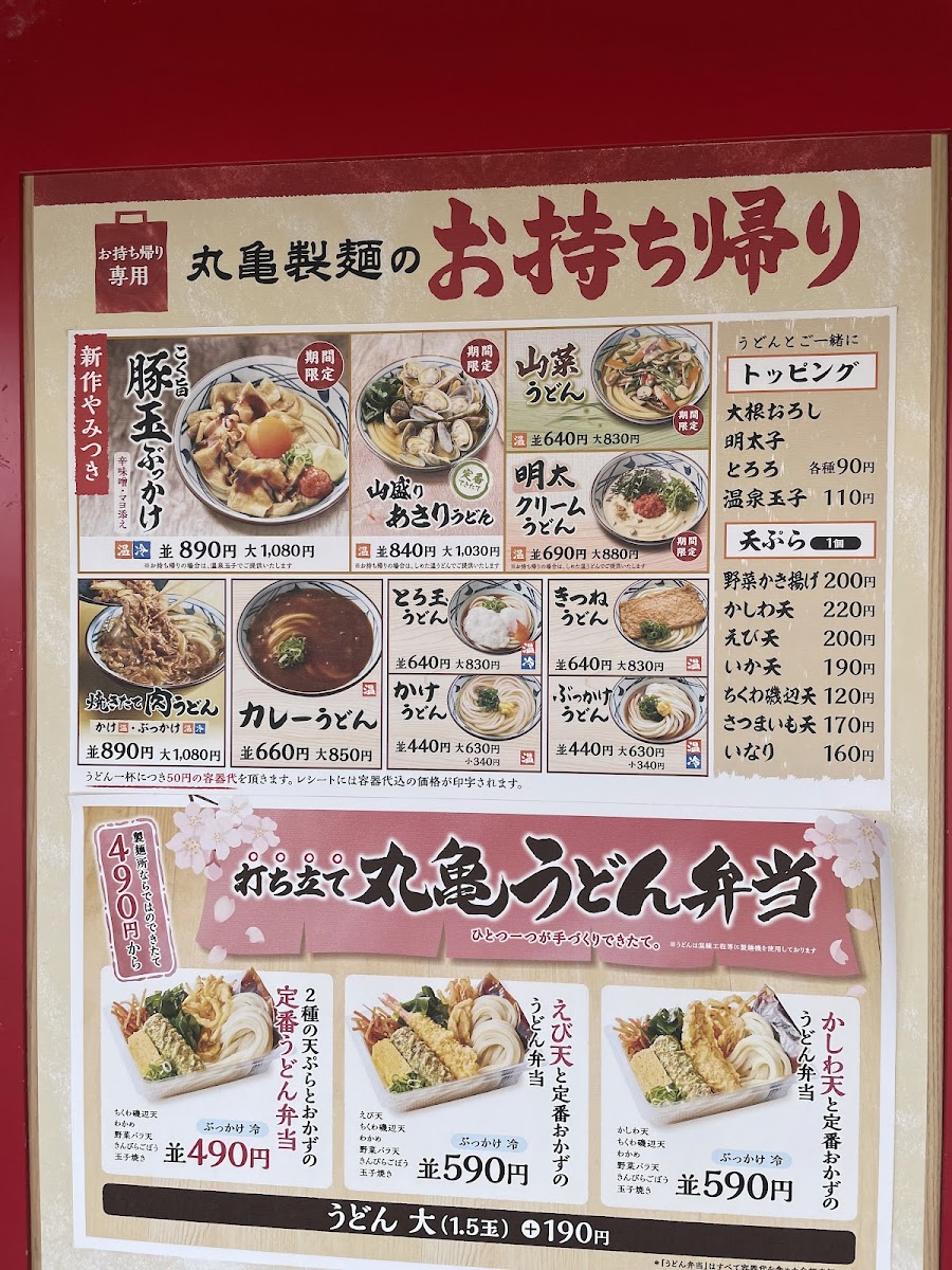 Menu Marugame Seimen - Matsudo Kurigasawa-1