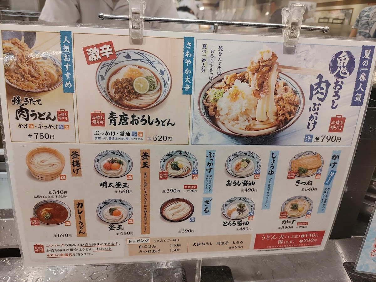 Menu Marugame Seimen - Matsudo Kurigasawa-10