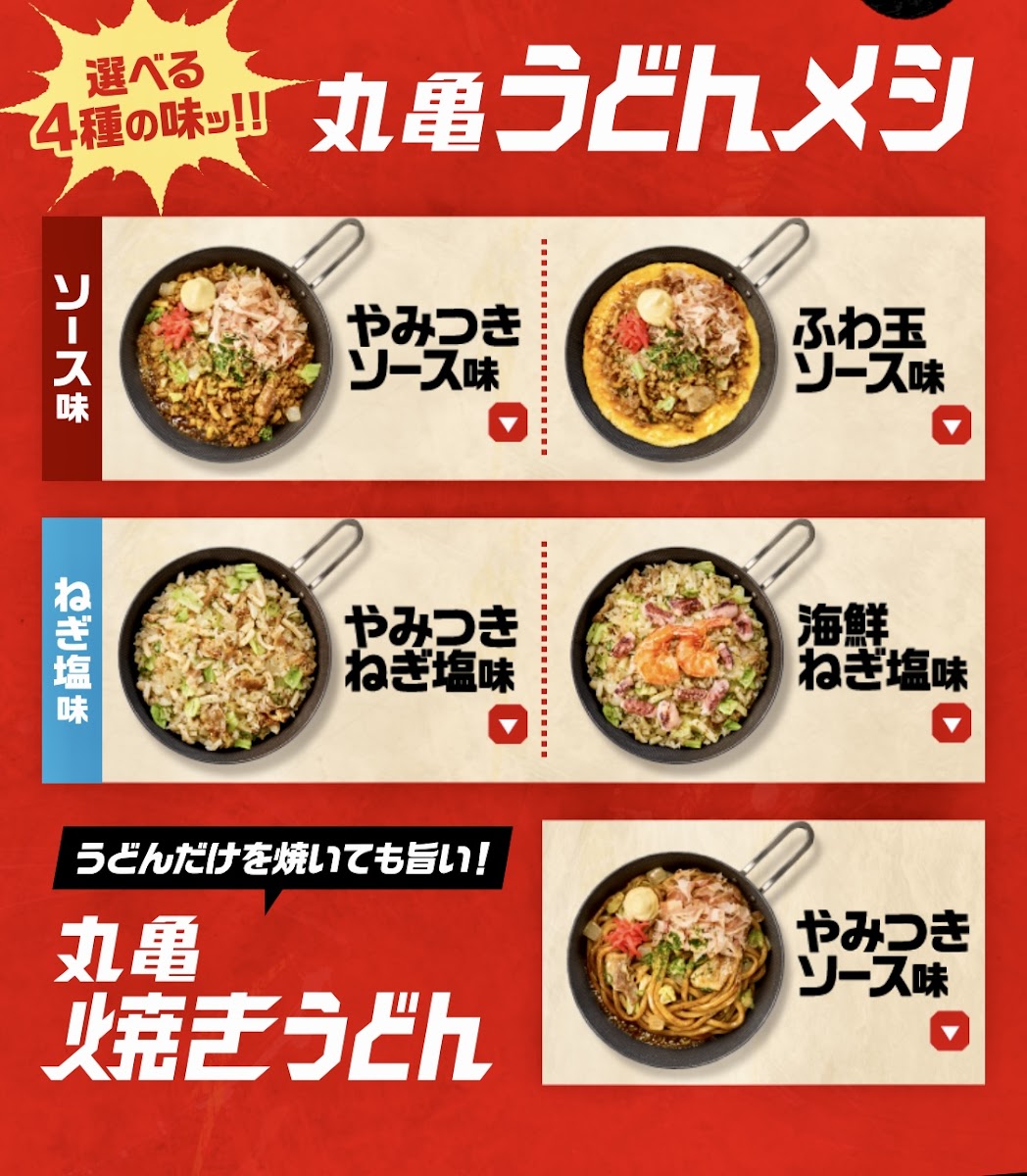 Menu Marugame Seimen - Matsudo Kurigasawa-2
