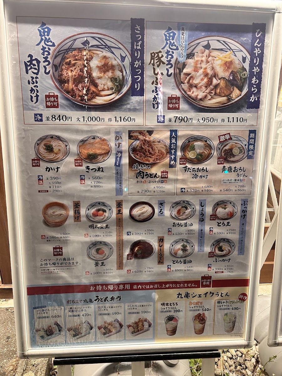 Menu Marugame Seimen - Matsudo Kurigasawa-3