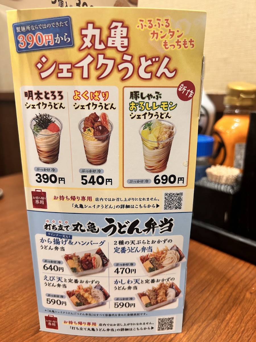Menu Marugame Seimen - Matsudo Kurigasawa-4
