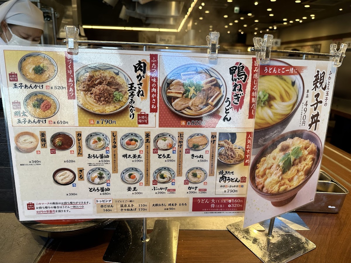 Menu Marugame Seimen - Matsudo Kurigasawa-7