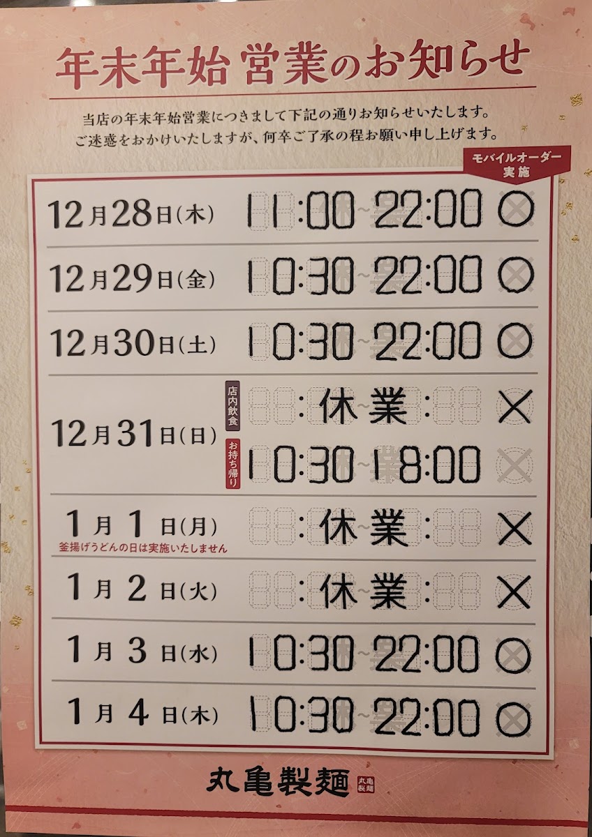 Menu Marugame Seimen - Matsudo Kurigasawa-8