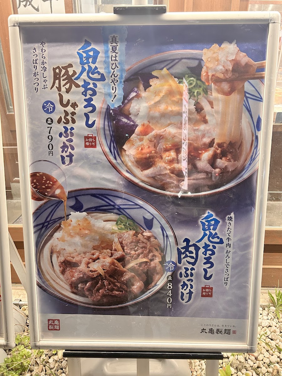 Menu Marugame Seimen - Matsudo Kurigasawa-9