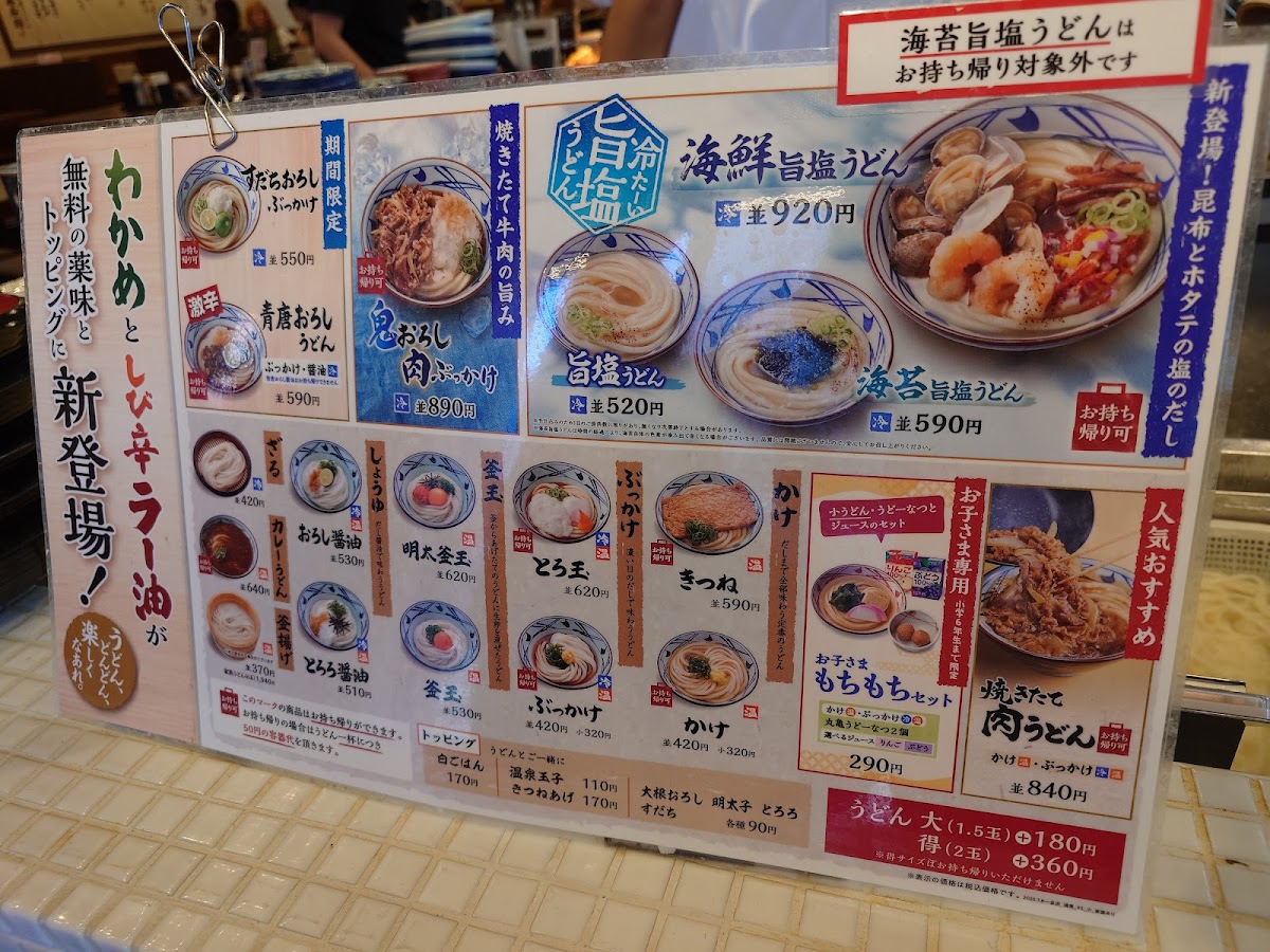 Menu Marugame Seimen Okayama Takayanagi-1