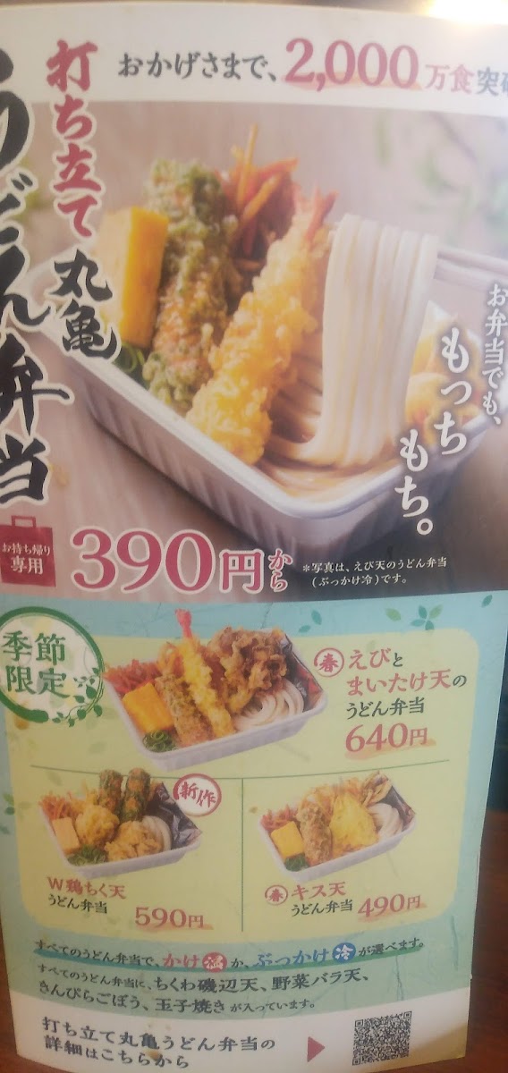 Menu Marugame Seimen Okayama Takayanagi-9